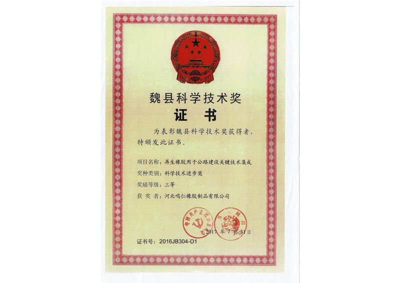 縣級證書