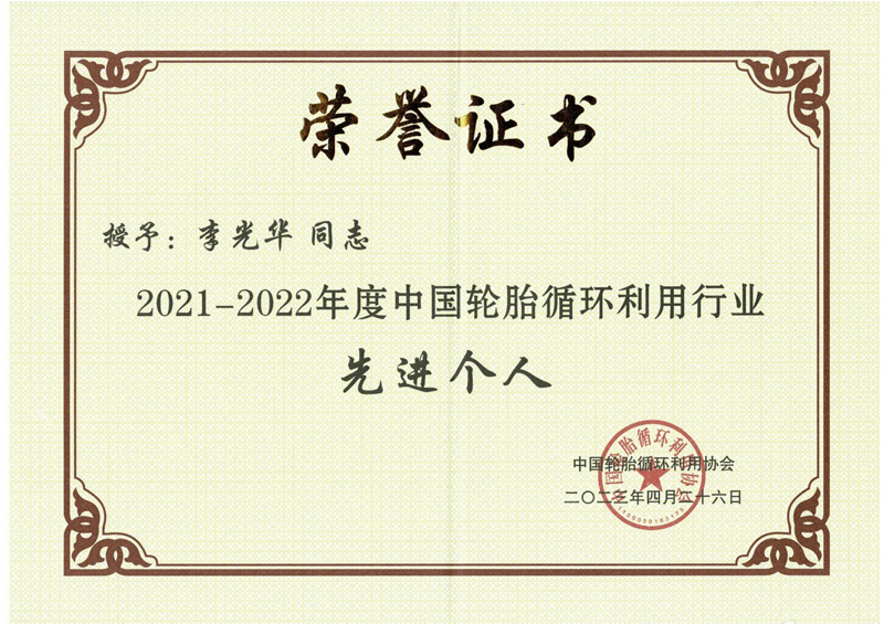 個人榮譽(yù)證書